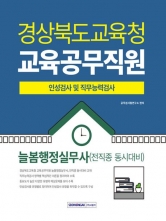 2025 경상북도교육청 교육공무직원 인성검사 및 직무능력검사 늘봄행정실무사