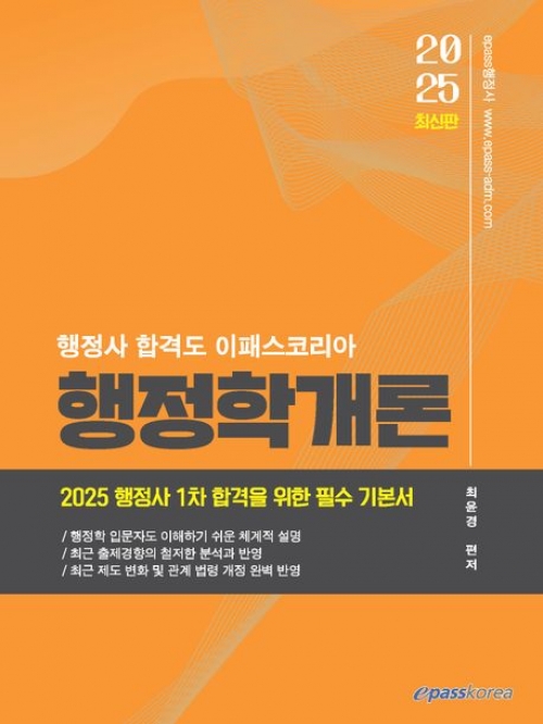 2025 행정사 1차 행정학개론