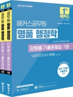 2025 해커스공무원 명품 행정학 단원별 기출문제집 세트 전 2권(예약 11/1 출간예정)