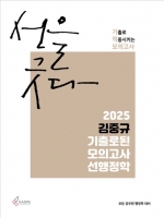 2025 김중규 기출로된 모의고사 선행정학 전 2권