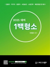 2025 1백형소