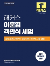 해커스 이훈엽 객관식 세법(예약 11/7출간예정)