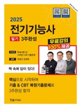 2025 전기기능사 필기