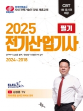 2025 전기산업기사 필기