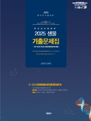 2025 변리사 생물 기출문제집(최근10년간 연도별)