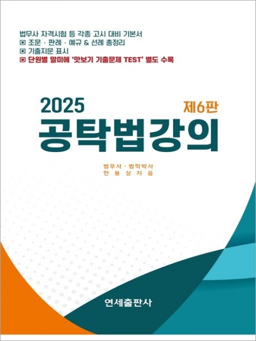 2025 공탁법강의