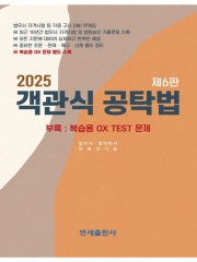 2025 객관식 공탁법