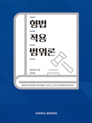 형법적용범위론