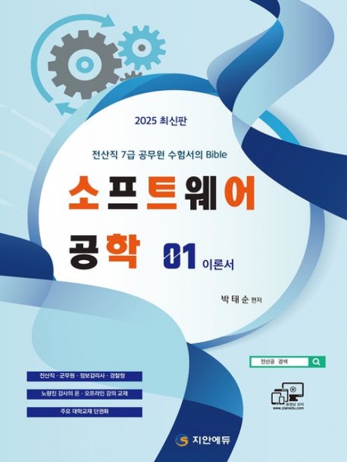 2025 소프트웨어공학1 이론서