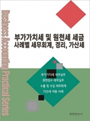 부가가치세 및 원천세 세금, 사례별 세무회계, 경리, 가산세