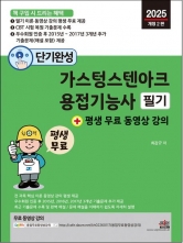 2025 가스텅스텐아크용접기능사 필기 + 평생 무료 동영상 강의