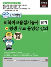 2025 피복아크용접기능사 필기 + 평생 무료 동영상 강의