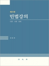 민법강의 (예약 12/2출간예정)