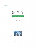 물권법 (예약 12/2출간예정)