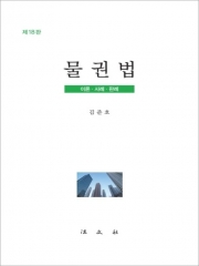 물권법 (예약 12/2출간예정)