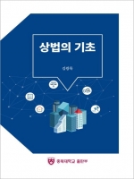 상법의 기초 (예약 11/25출간예정)