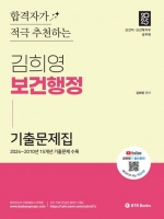 2025 김희영 보건행정기출문제집[보건직, 보건복지부, 공무원]