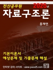 2025 자료구조론