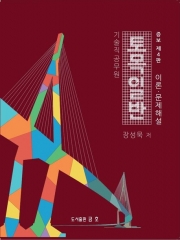 2025 토목일반 이론 문제해설