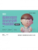2025 필다나 컴퓨터일반 정보보호론 핵심테마