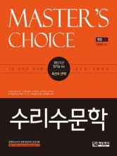 MASTER'S CHOICE 수리수문학