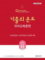 2026 황건우 전공국어 기출의 온도 국어교육론편