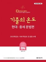 2026 황건우 전공국어 기출의 온도 현대 중세 문법편