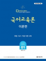 2026 황건우 전공국어 국어교육론(이론편)