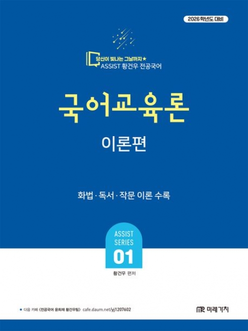 2026 황건우 전공국어 국어교육론(이론편)