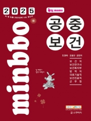 2025 빅마마 민경애 공중보건