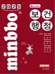 2025 빅마마 민경애 보건행정