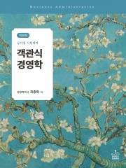 2025 공기업대비 객관식 경영학