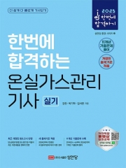 2025 온실가스관리 기사 실기