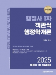 2025 행정사 1차 객관식 행정학개론