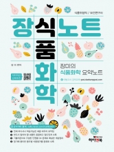 장식노트 식품화학- 장미의 식품화학 요약노트