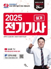 2025 전기기사 실기