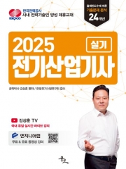 2025 전기산업기사 실기