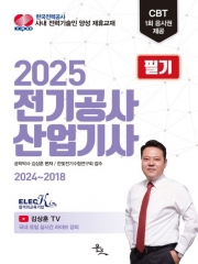 2025 전기공사산업기사 필기
