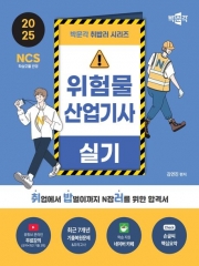 2025 취밥러 위험물산업기사 실기