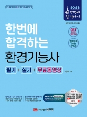 2025 환경기능사 필기 실기 무료동영상
