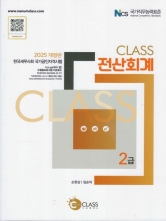 2025 Class 전산회계 2급