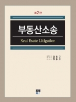 부동산소송