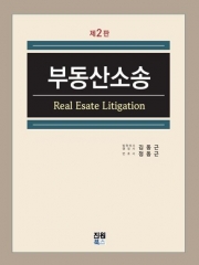 부동산소송