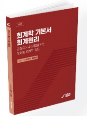 2025 랜드잇 감정평가사 오준석 배홍건 회계학 기본서 회계원리