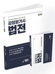 2025 랜드잇 감정평가사 심하연 감정평가 및 보상법규 법전