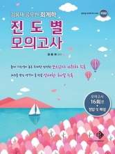 김용재 공무원 회계학 진도별 모의고사(예약 2/26출간예정)