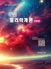 루멘 물리학개론 이론편