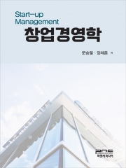 창업경영학