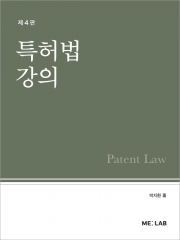 특허법강의