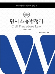 2025 변리사 민사소송법정리